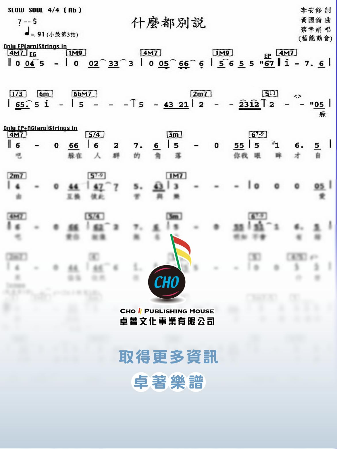什麼都別說